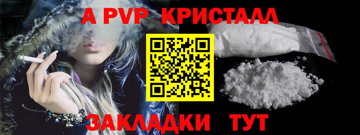 A-PVP Соль  А ПВП VHQ  APVP  Димитровград  Вход с VPN 