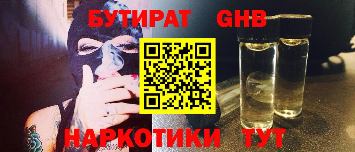 Бутират 1.4BDO  Вход с VPN  Димитровград 