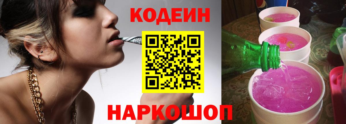 Кодеин напиток Lean (лин)  Codein напиток Lean (лин)  Вход с VPN  Димитровград 